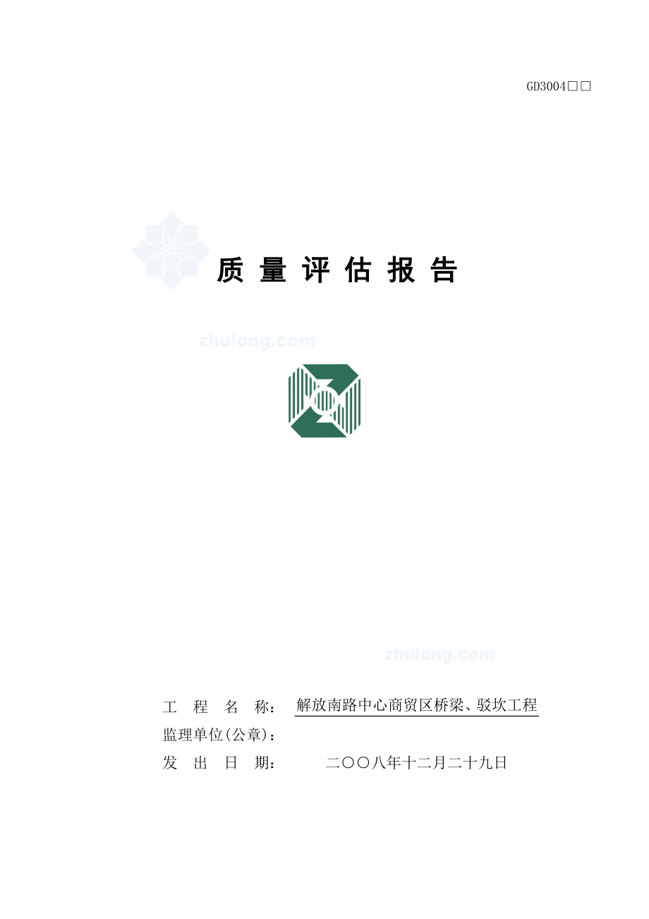 解南桥梁驳坎市政工程质量评估报告_.docx_第1页