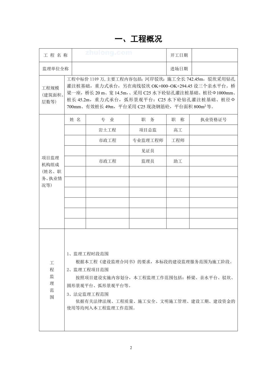 解南桥梁驳坎市政工程质量评估报告_.docx_第3页