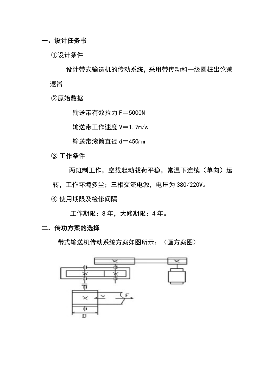 机械设计基础课程设计(DOC32页).docx_第3页