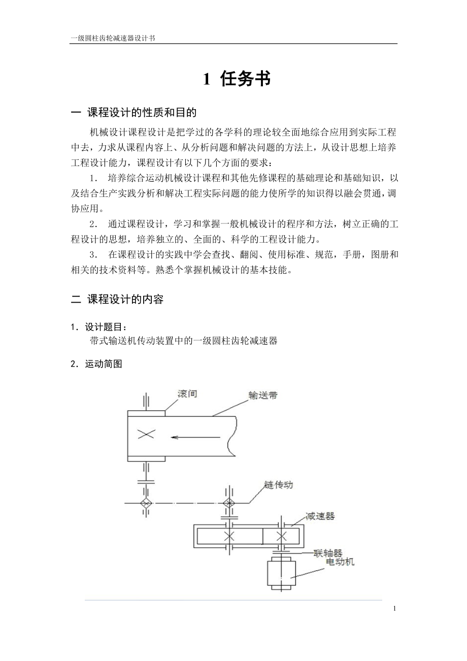 机械设计基础课程设计8905235944.docx_第3页