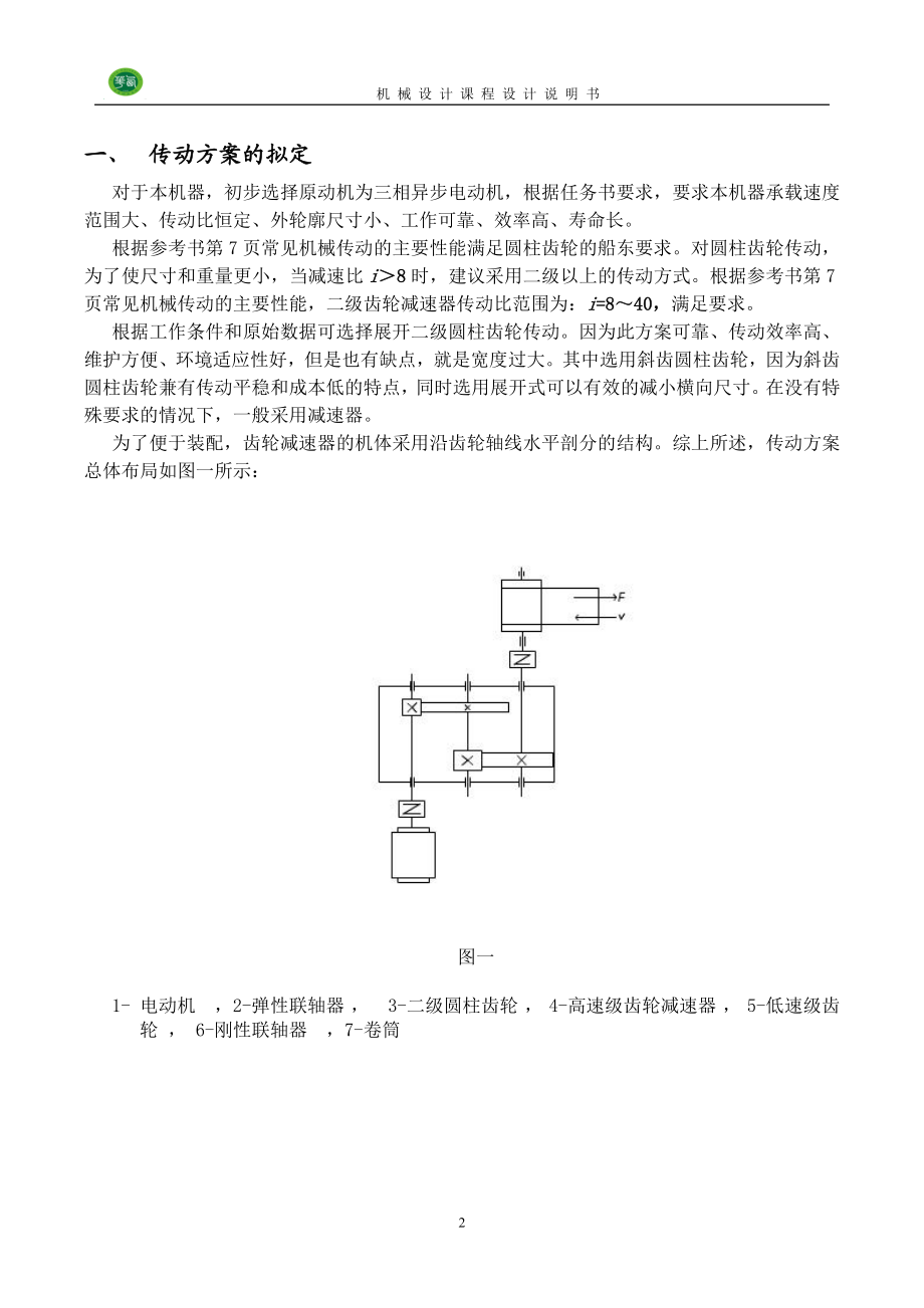 机械设计课程设计说明书(示例).docx_第2页