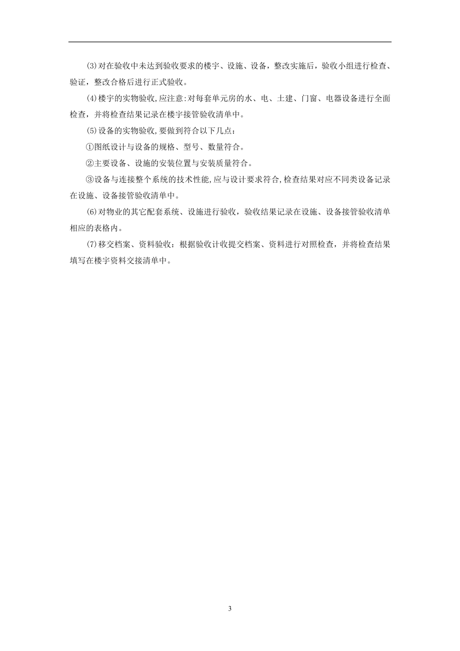 物业接管验收手册(2).docx_第3页