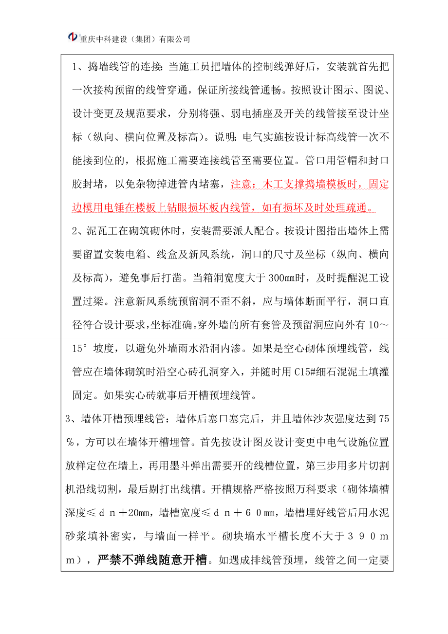 某地产魅力之城二次结构预埋技术交底.docx_第2页