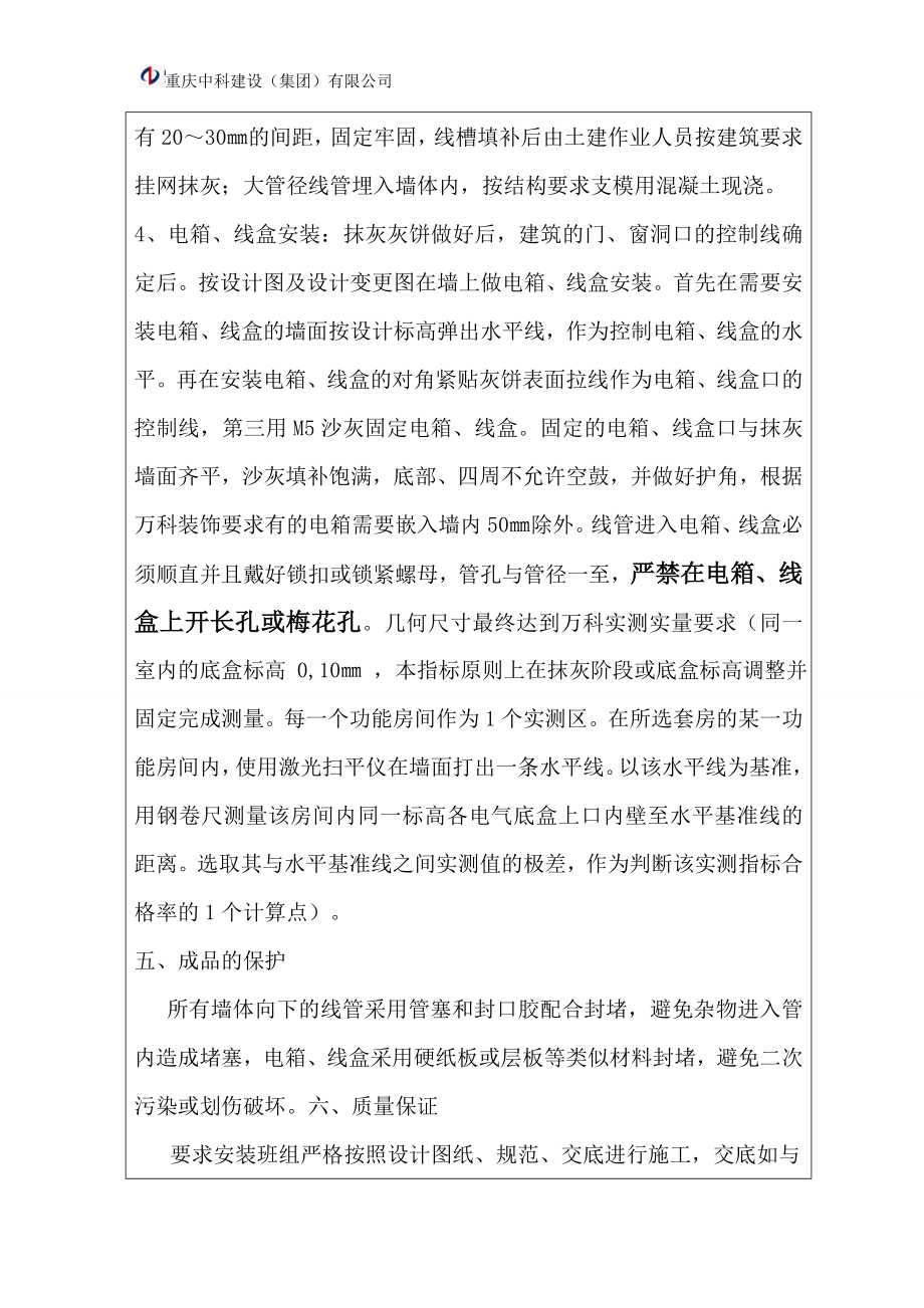 某地产魅力之城二次结构预埋技术交底.docx_第3页