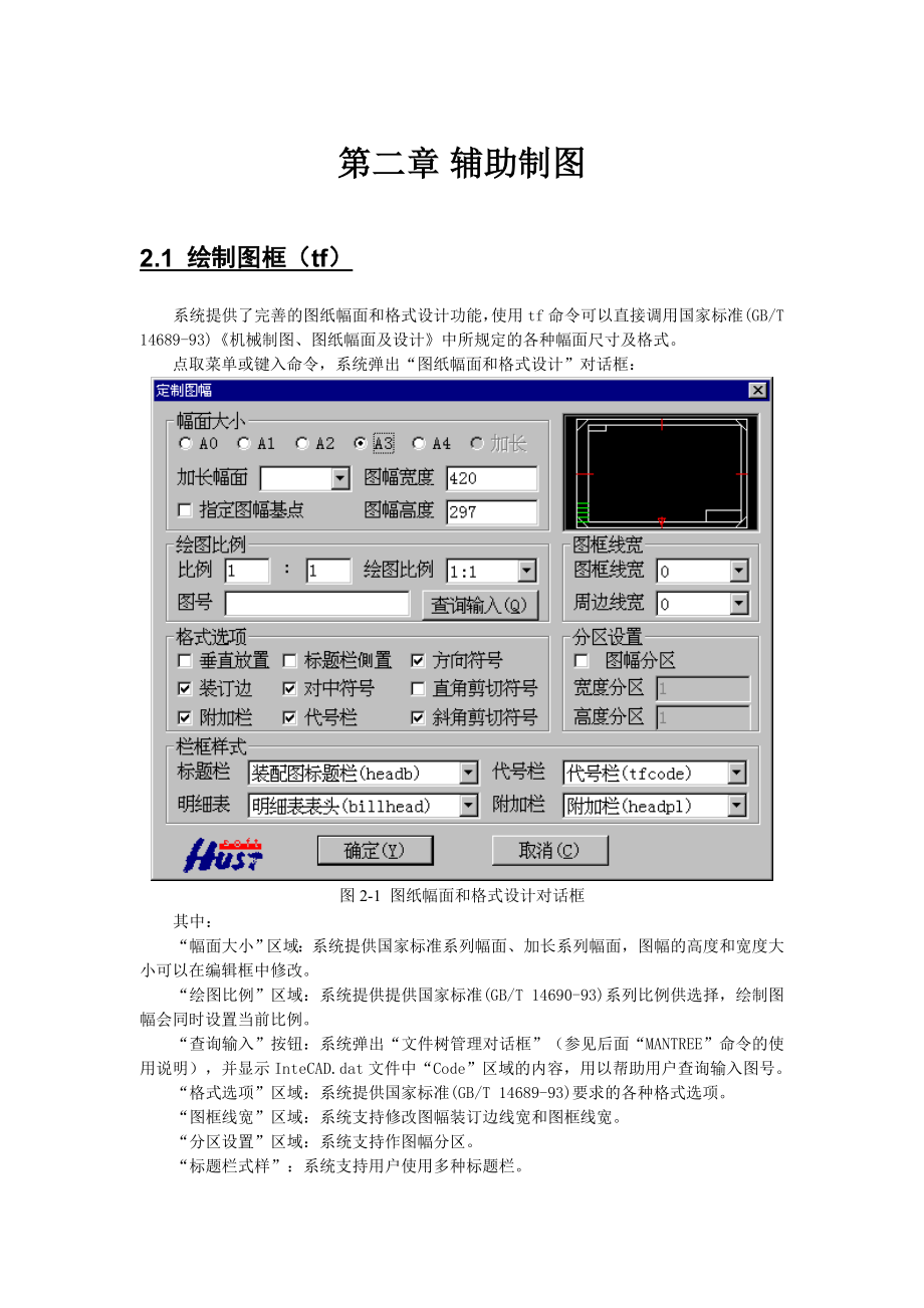 机械工程师CAD辅助绘图.docx_第1页