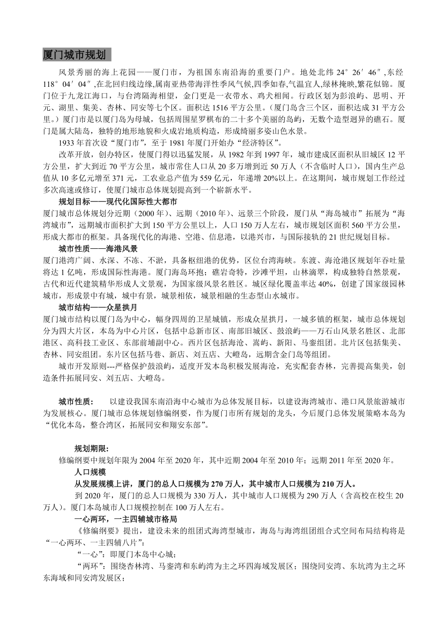 让你认识厦门城市规划.docx_第1页