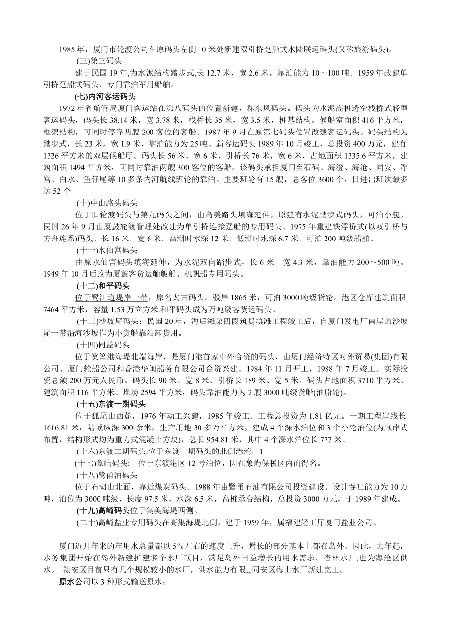 让你认识厦门城市规划.docx_第3页