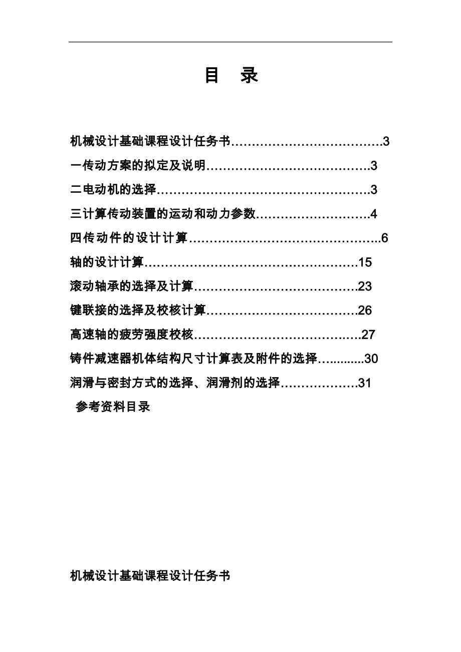 机械设计任务书.docx_第2页