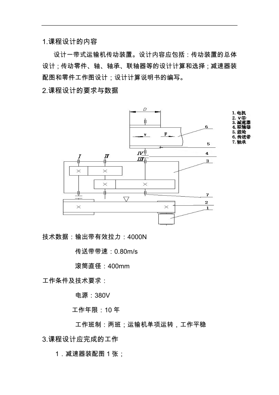 机械设计任务书.docx_第3页