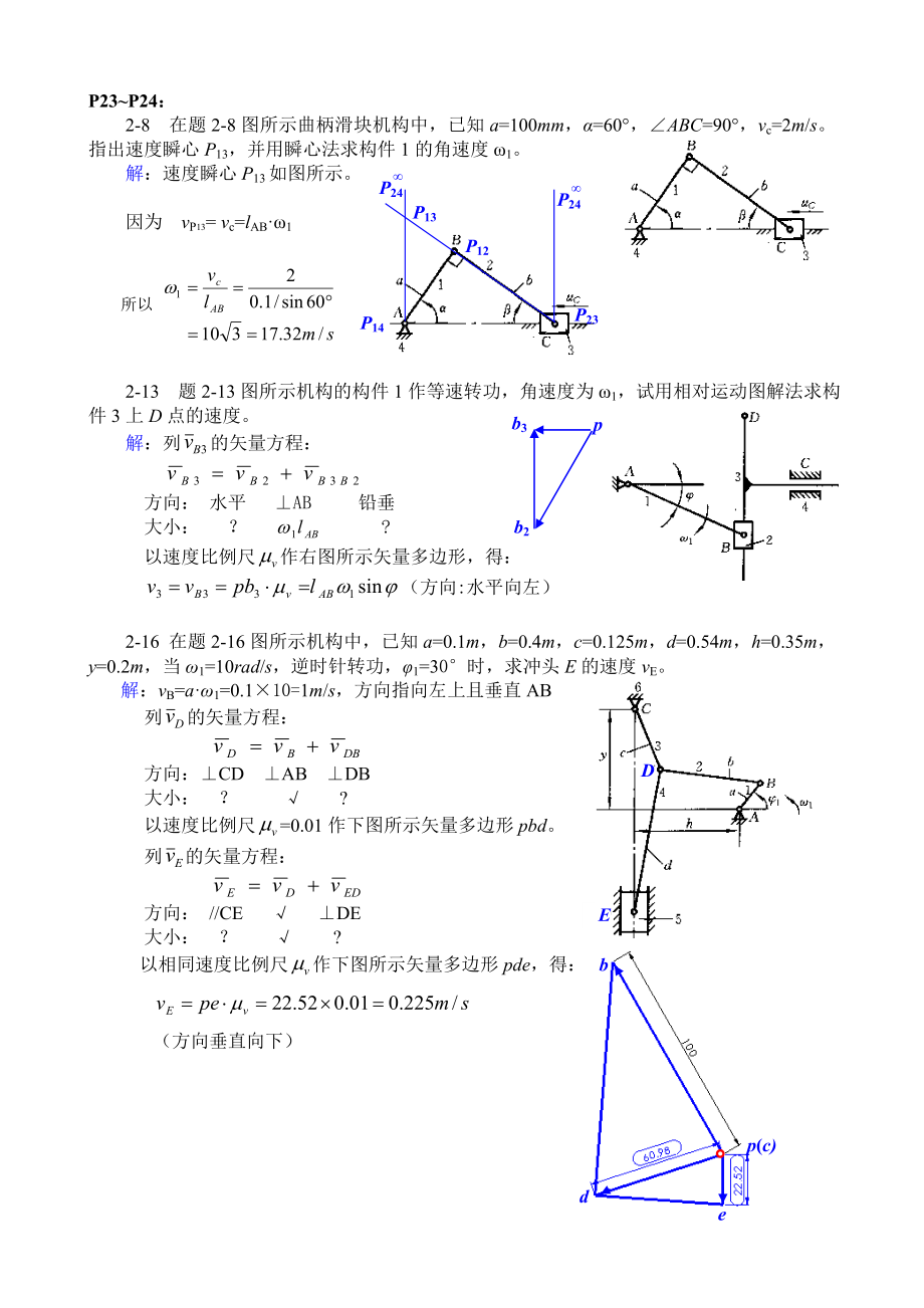 机械零件设计答案.docx_第1页