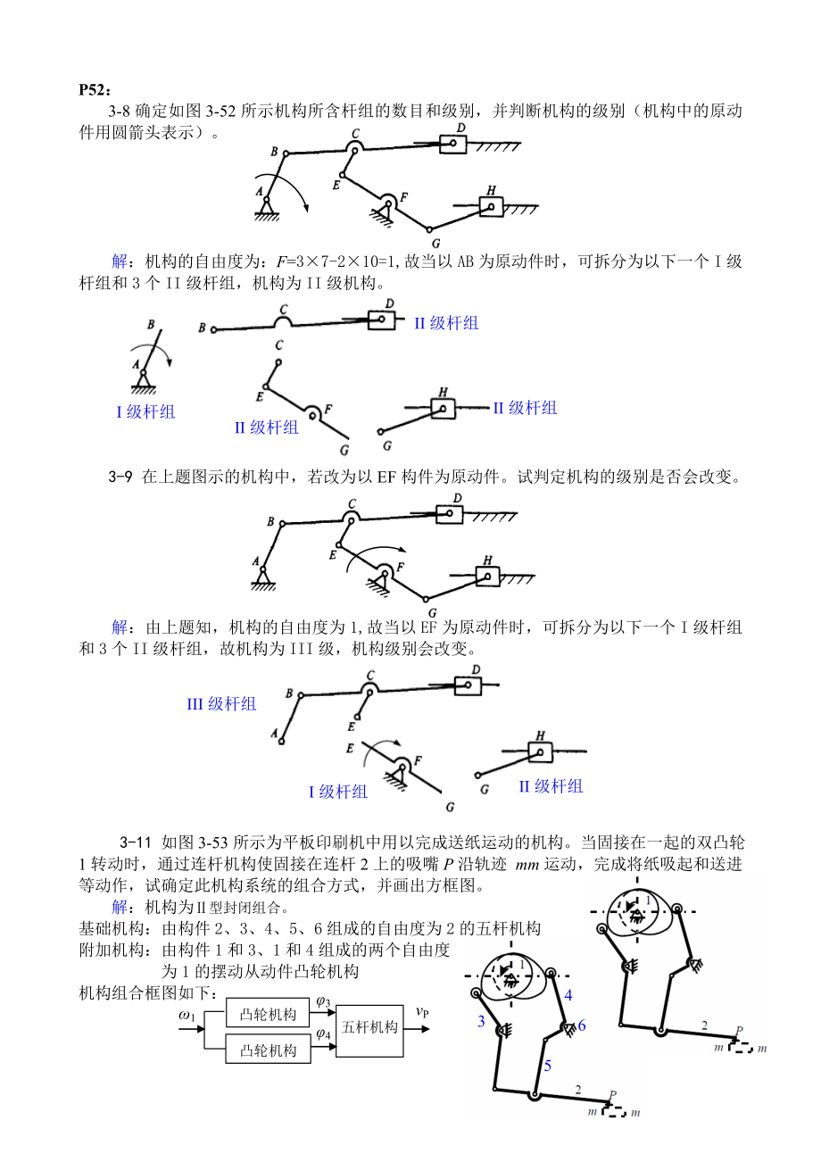 机械零件设计答案.docx_第2页