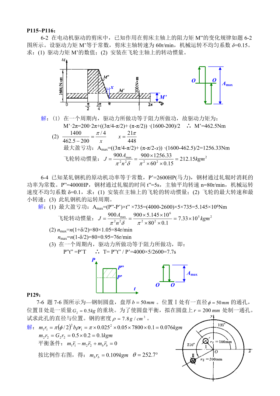 机械零件设计答案.docx_第3页