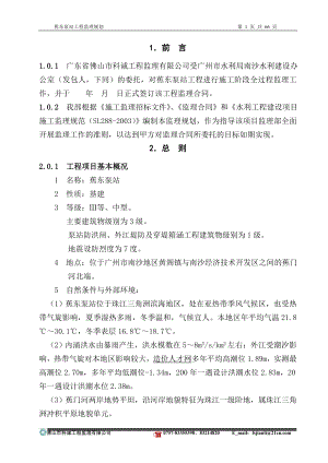 蕉东泵站工程-监理规划.docx