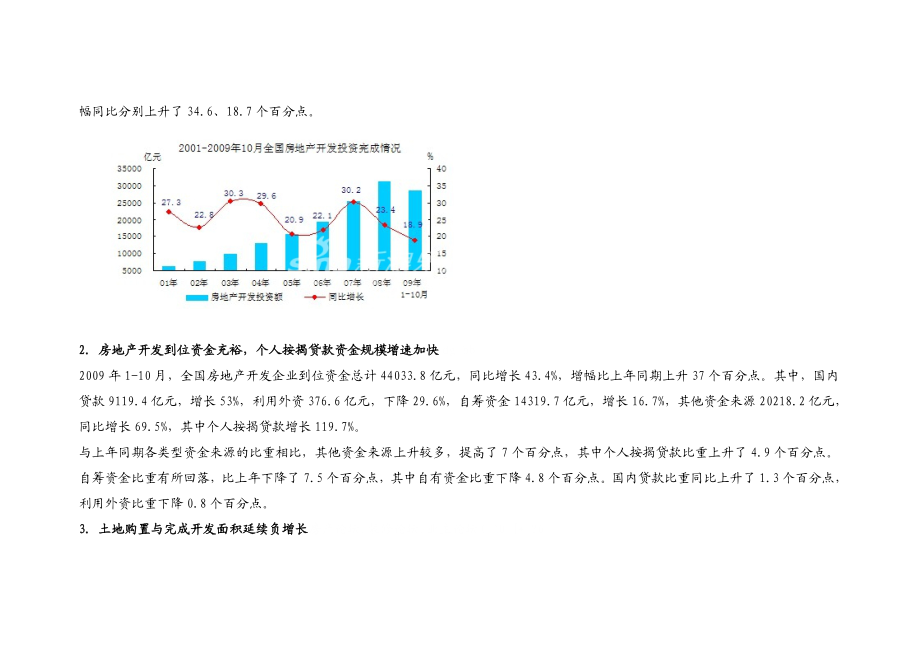 河南新郑某地产镇项目可行性分析_64页_XXXX.docx_第2页