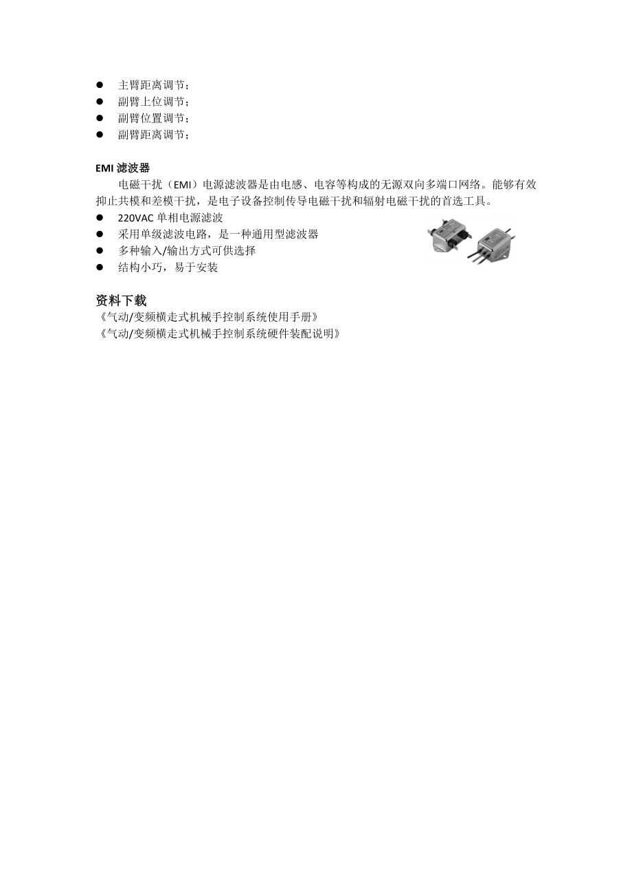 气动变频横走式机械手控制通用解决方案.docx_第2页