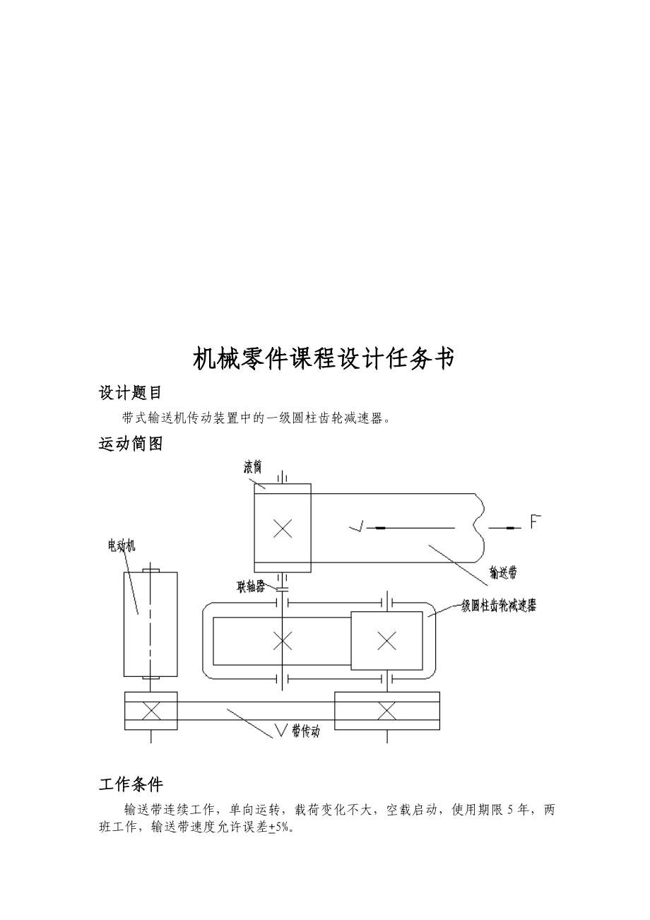 机械零件课程设计要点.docx_第1页