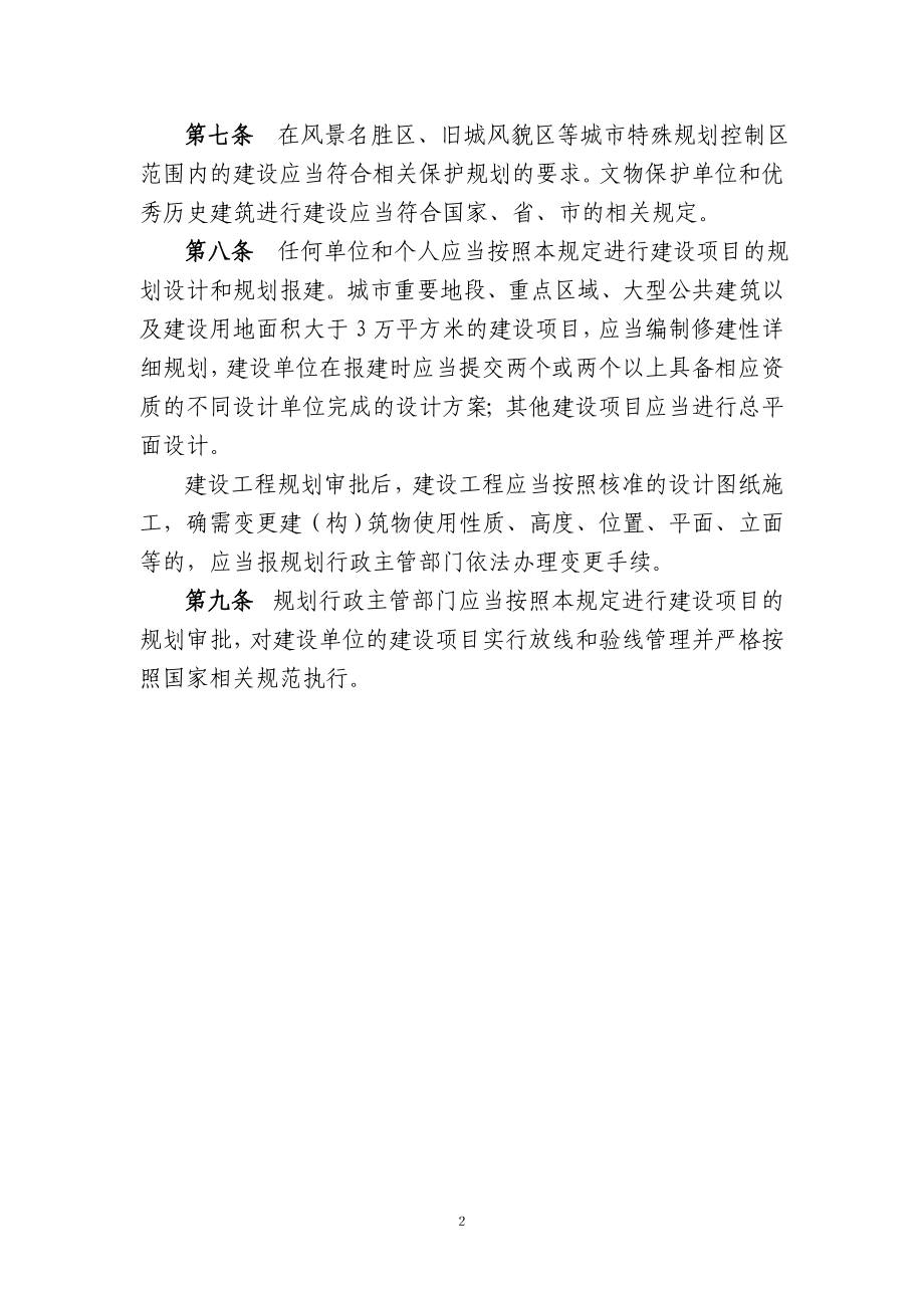 武汉市城市规划管理的相关规定.docx_第2页