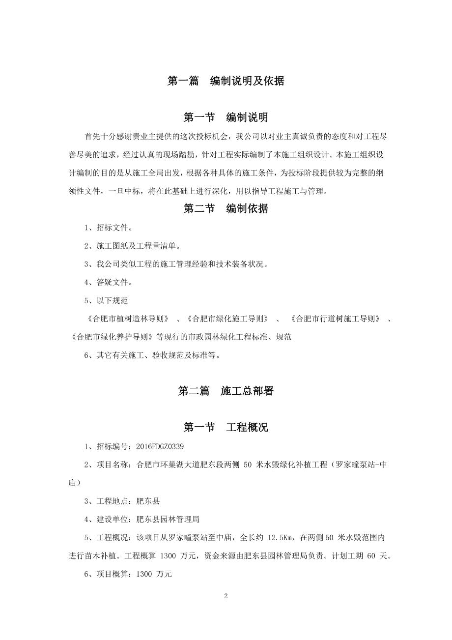 绿化补植工程施工组织设计.docx_第2页