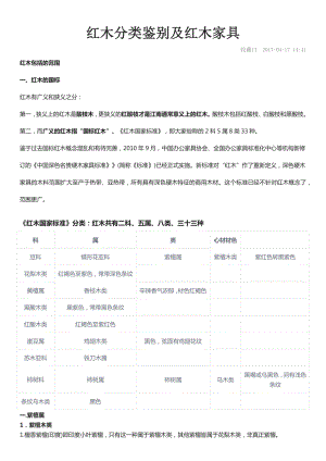 红木分类鉴别及红木家具培训资料.docx