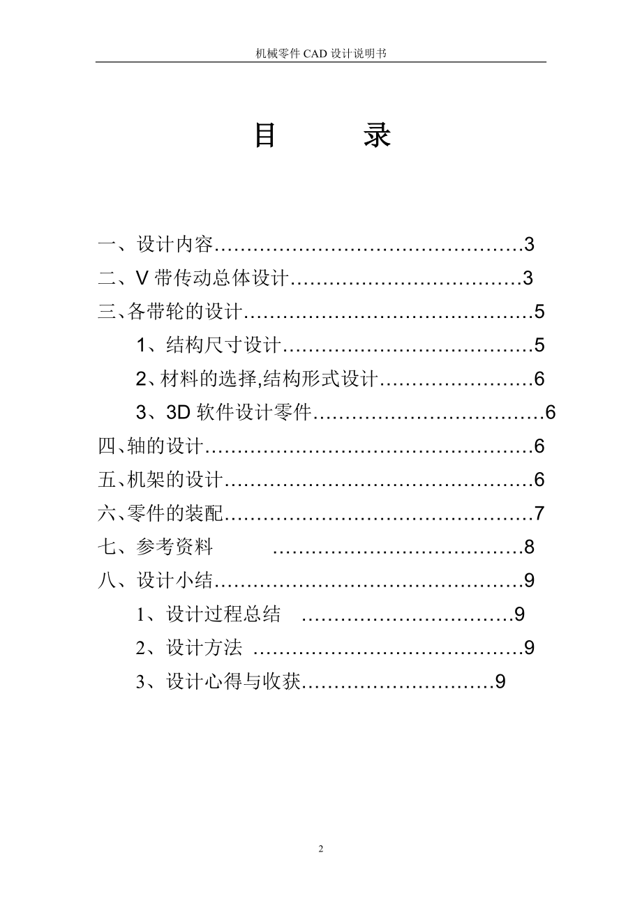 机械设计报告.docx_第2页