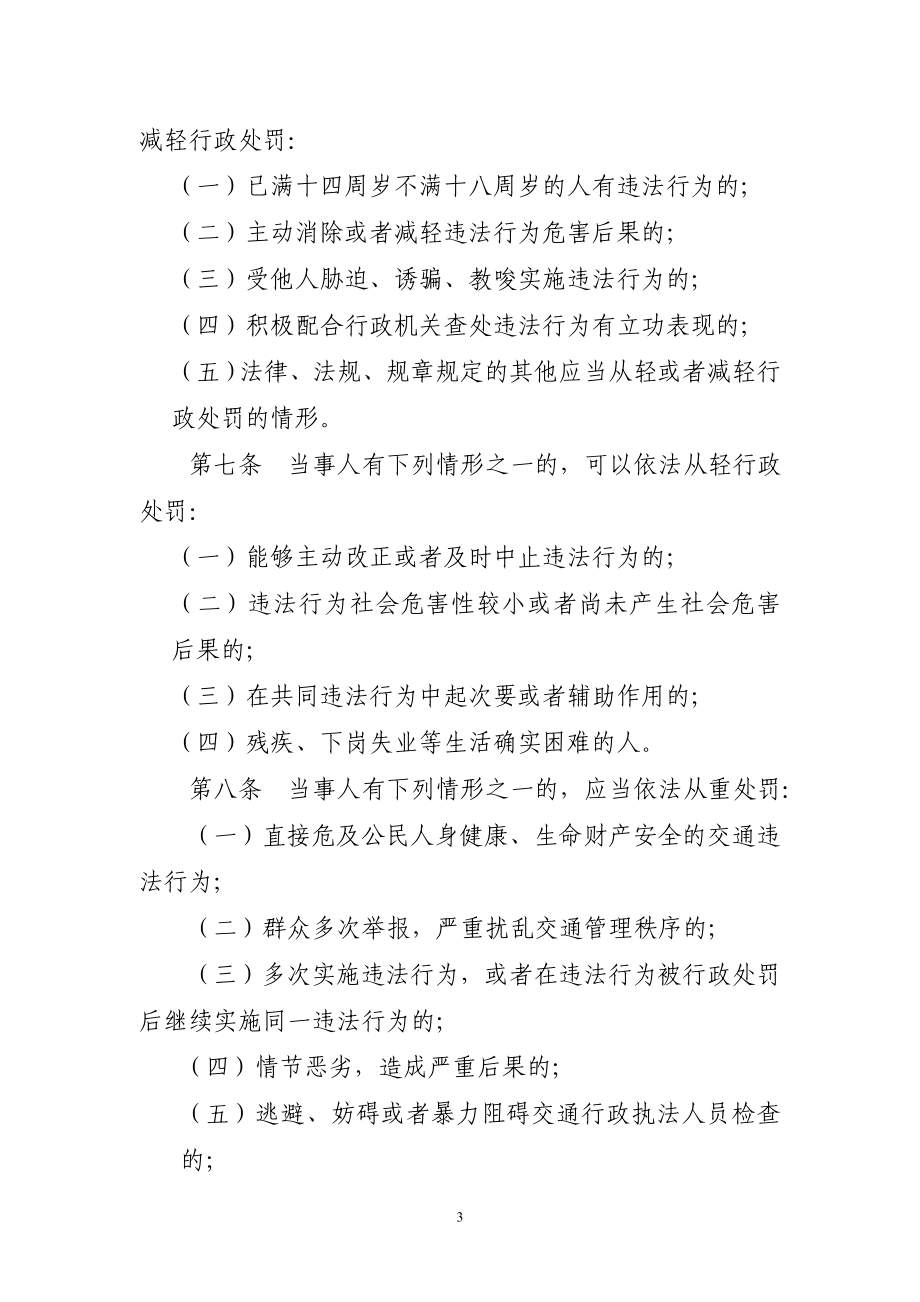 江西省交通行政处罚自由裁量权执行标准.docx_第3页