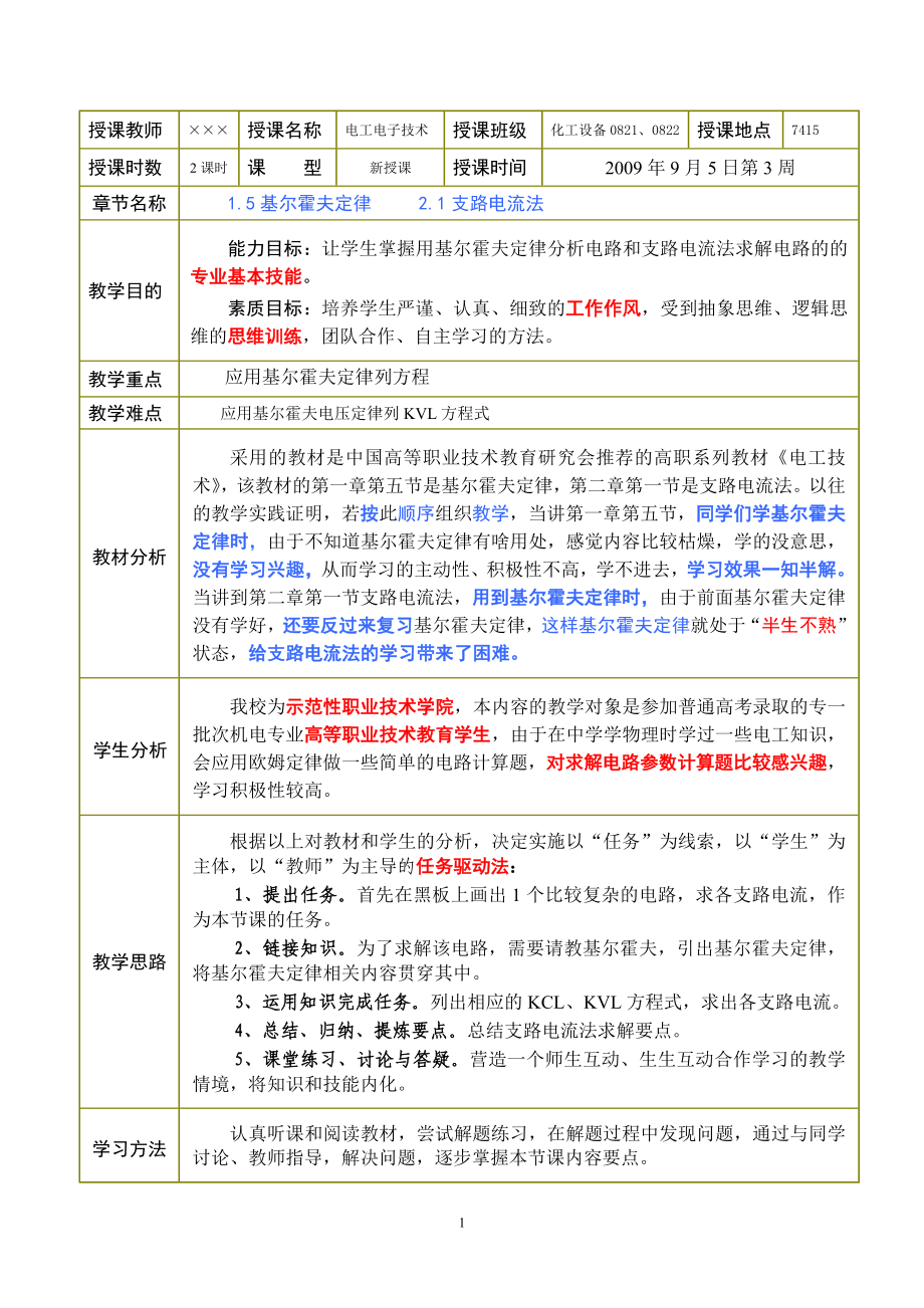 江苏南京化工职业技术学院李焦明09年教案.docx_第2页