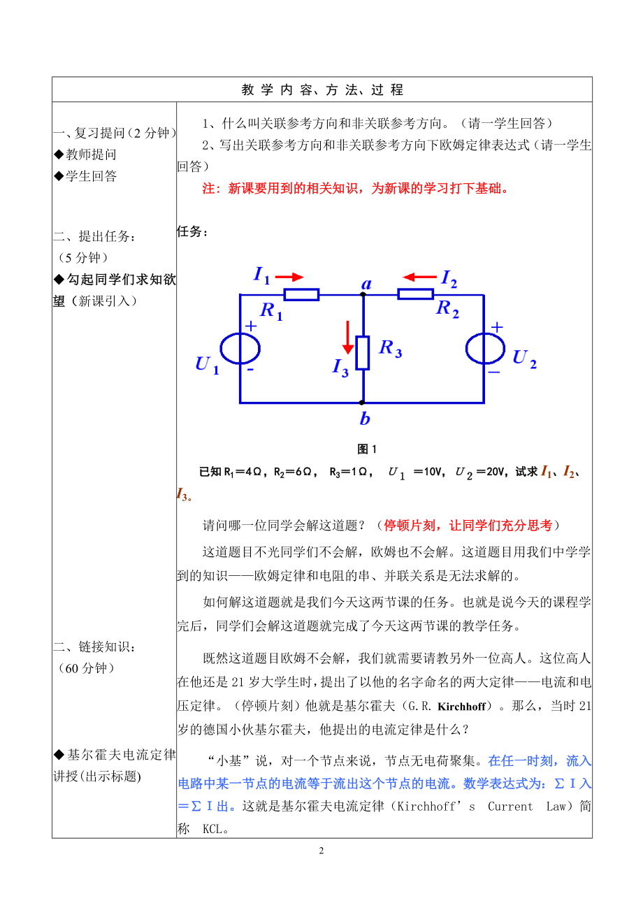 江苏南京化工职业技术学院李焦明09年教案.docx_第3页