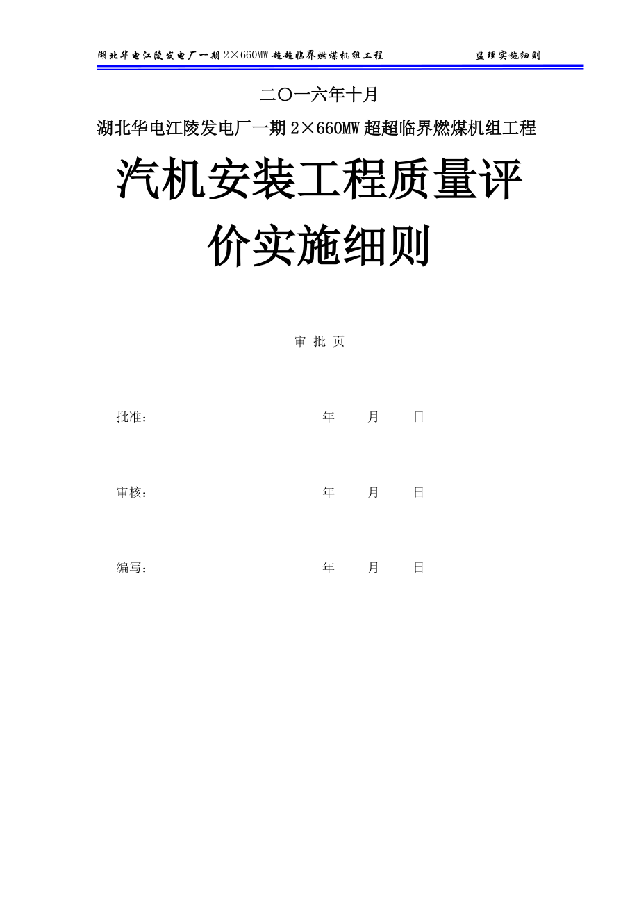 汽机安装工程质量预评价监理实施细则.docx_第2页