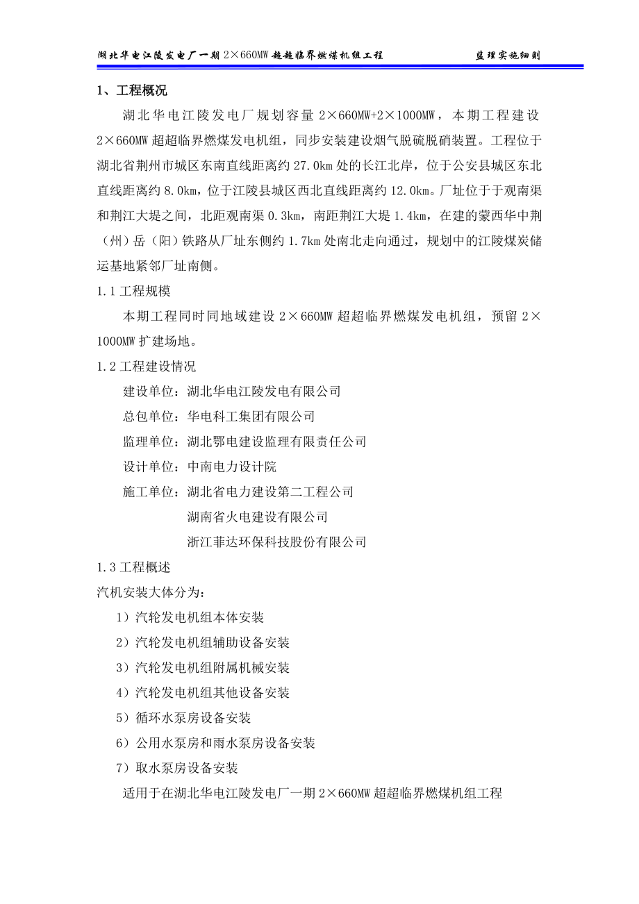 汽机安装工程质量预评价监理实施细则.docx_第3页