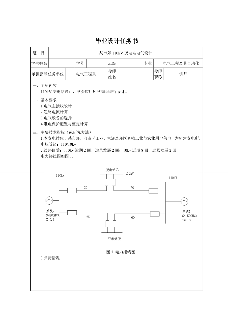 某郊区110kV变电站电气设计毕业设计.docx_第3页