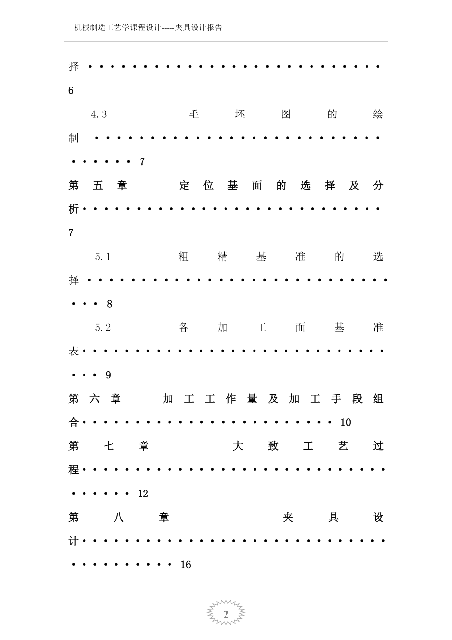 机械制造工艺学--夹具报告.docx_第2页