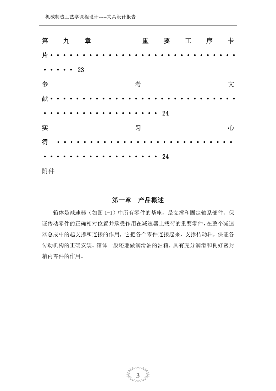 机械制造工艺学--夹具报告.docx_第3页