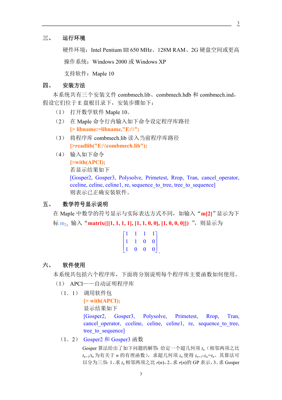 组合数学机械化通用程序库软件V10用户手册.docx_第3页