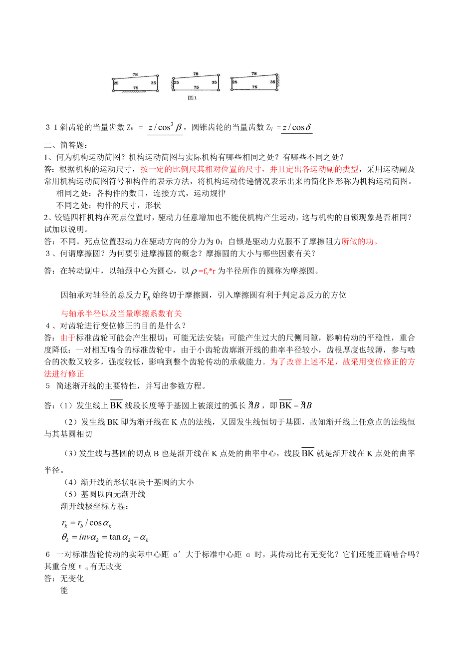 机械原理复习题及答案.docx_第2页