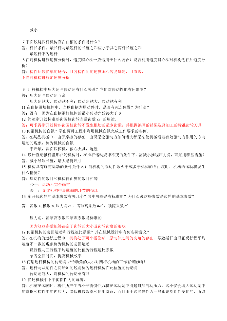 机械原理复习题及答案.docx_第3页