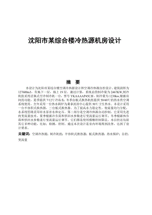 燃气锅炉离心式制冷机组机房设计说明书.docx