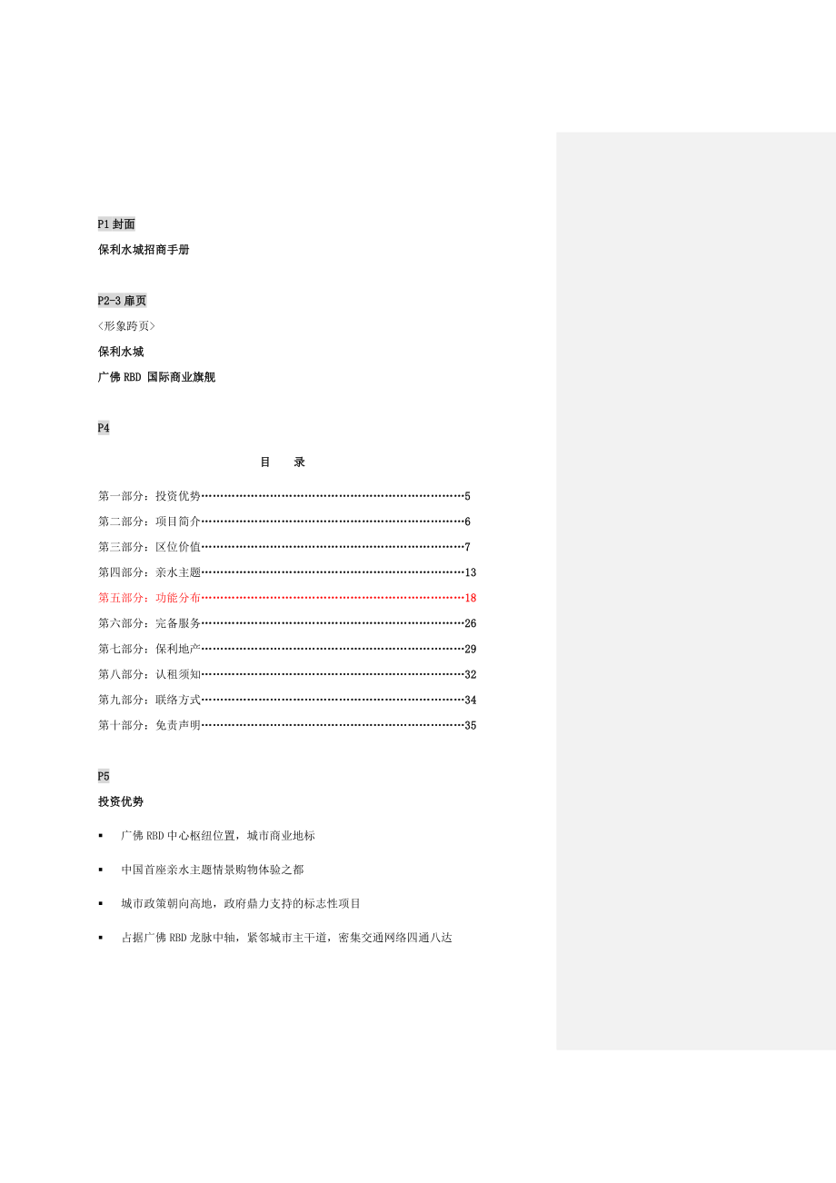 某地产水城招商手册0202[1]4.docx_第1页