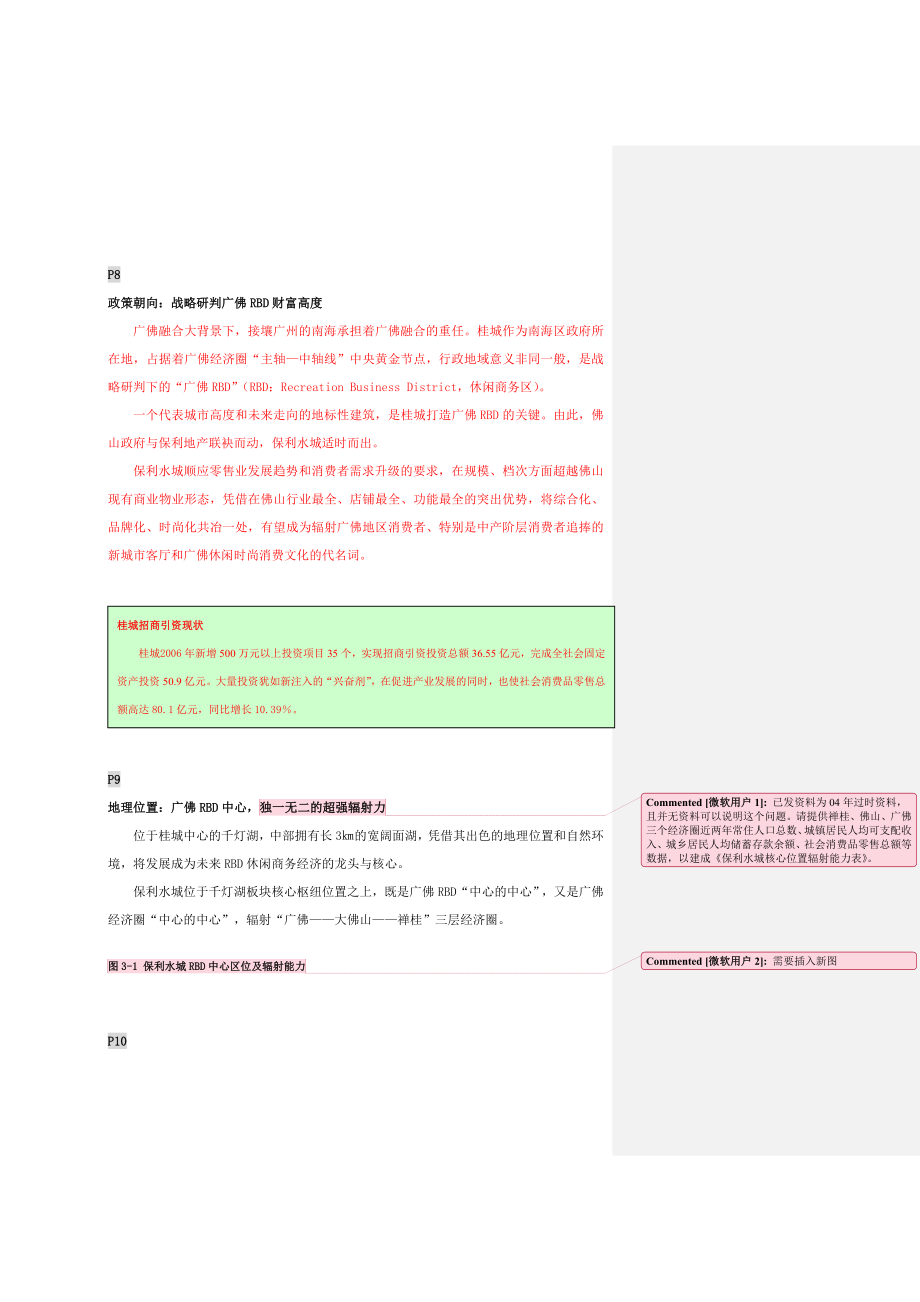 某地产水城招商手册0202[1]4.docx_第3页