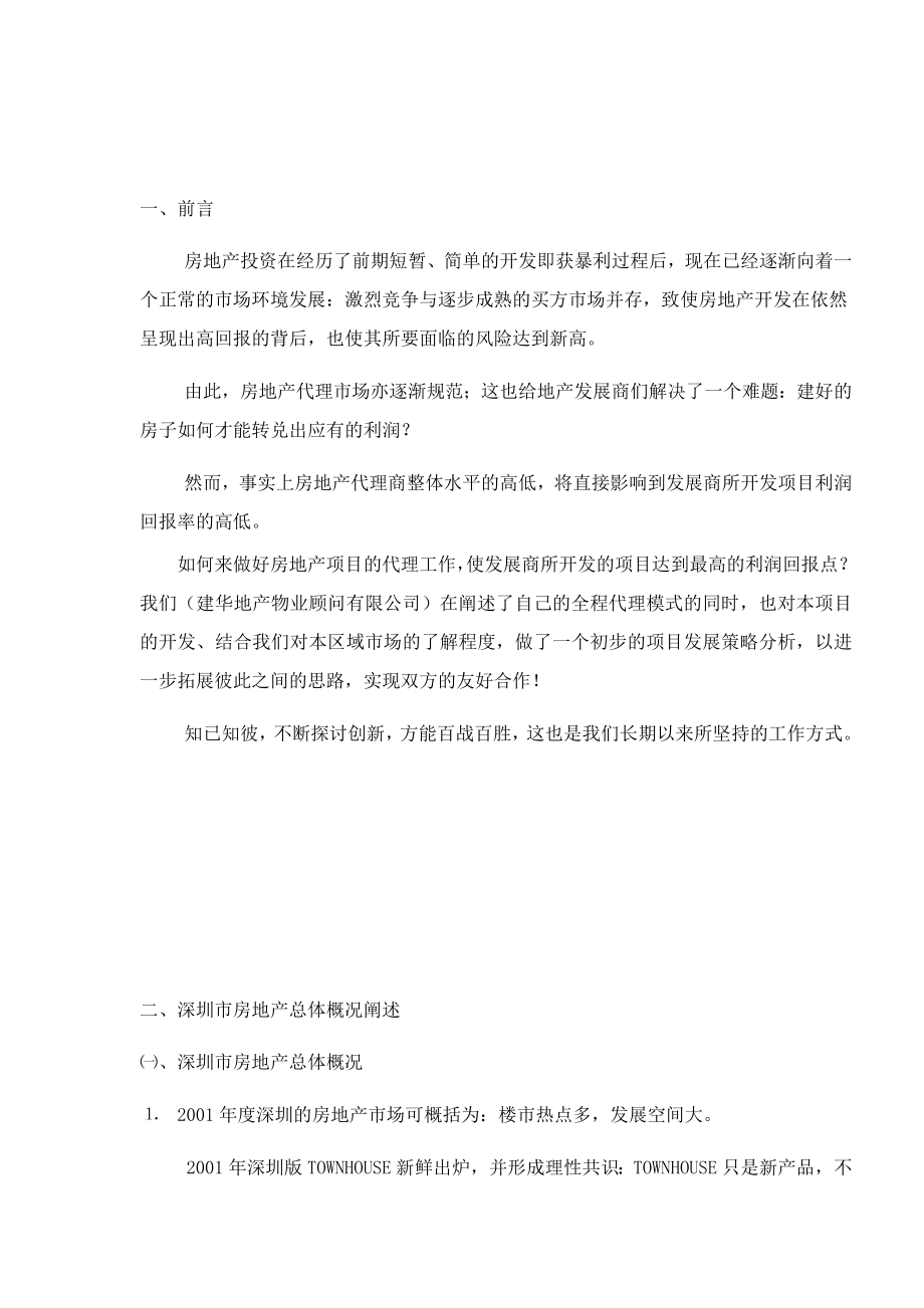 某房地产发展规划建议.docx_第2页