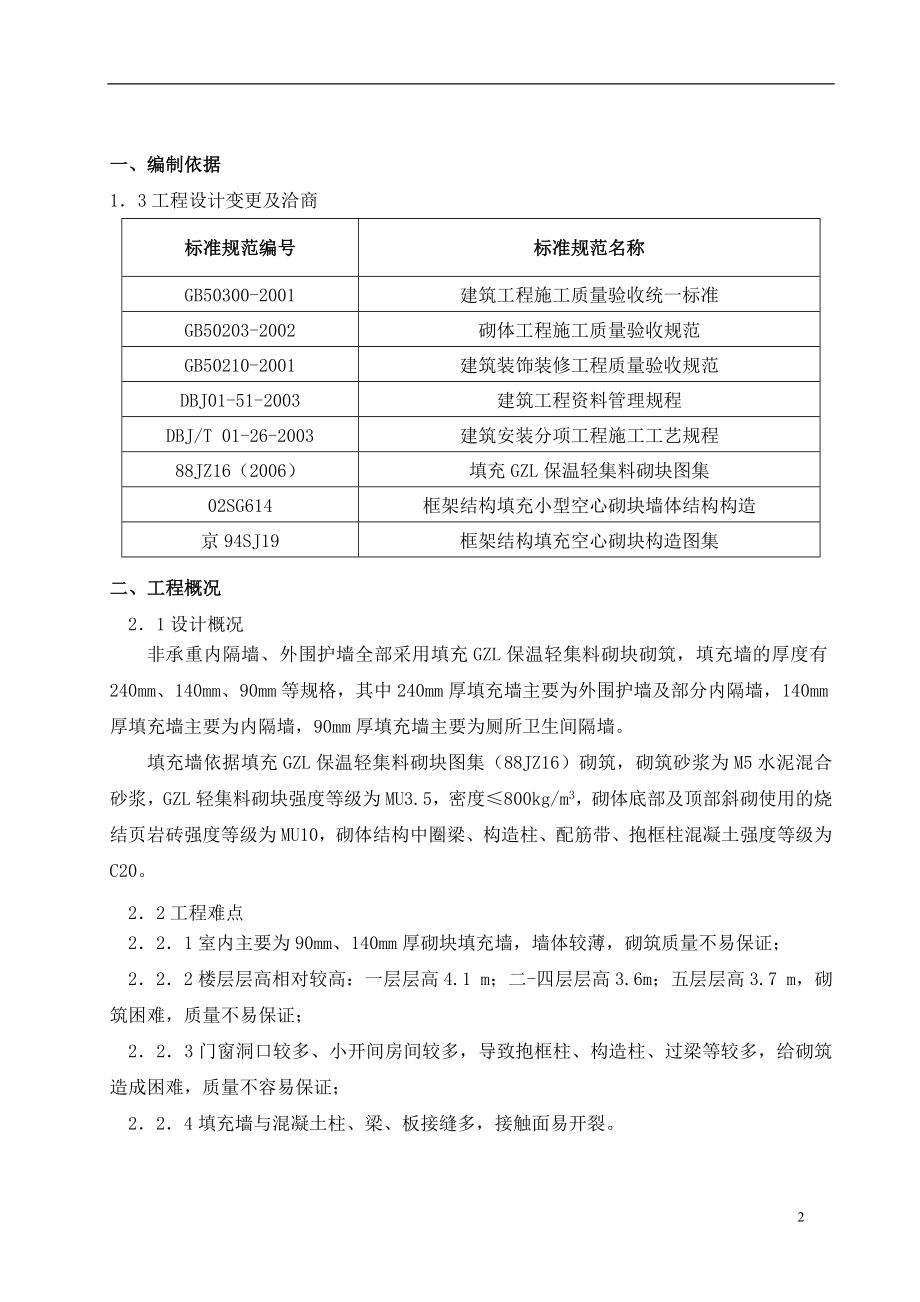 框架工程二次结构砌筑施工方案.docx_第3页