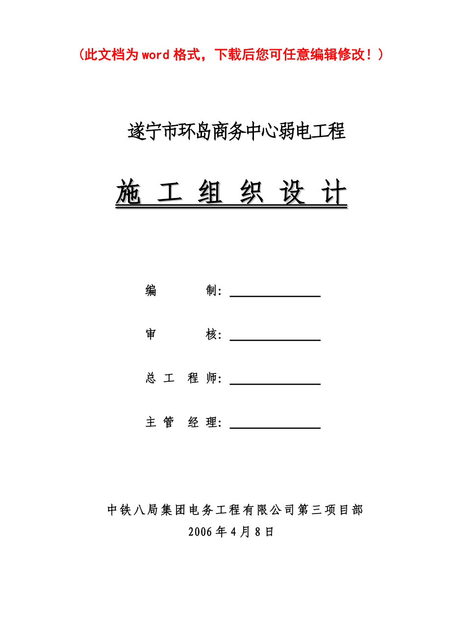 行政大楼环岛商务中心弱电工程施工组织设计完整版.docx_第1页