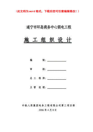 行政大楼环岛商务中心弱电工程施工组织设计完整版.docx