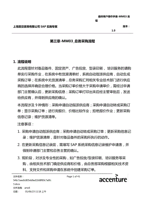 某家具公司总务采购流程.docx