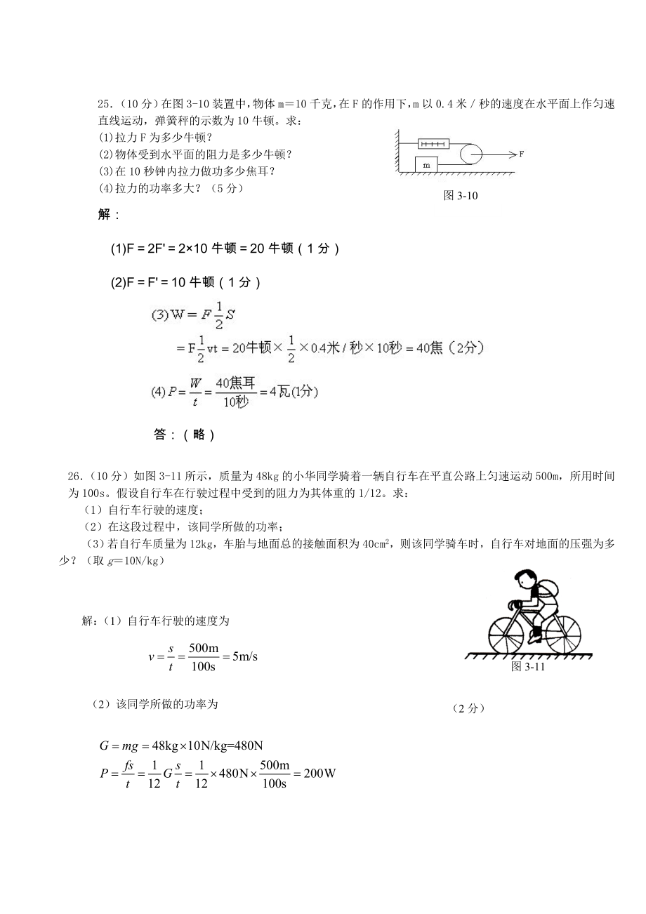 机械功与机械能.docx_第2页