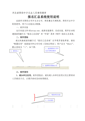 河北省保险中介从业人员继续教育.docx