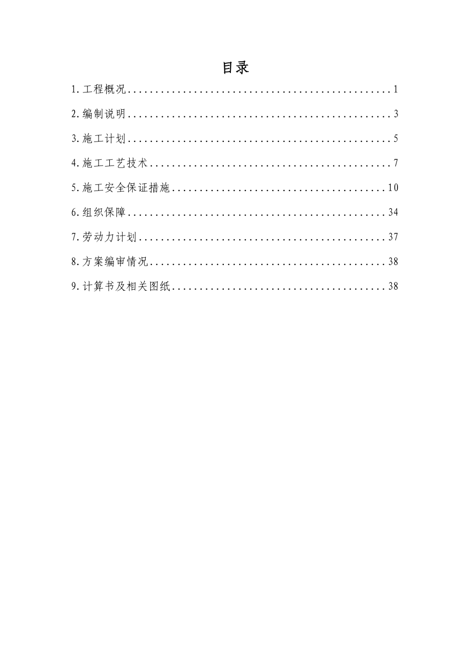 污水管网深基槽施工安全专项方案培训资料.docx_第2页