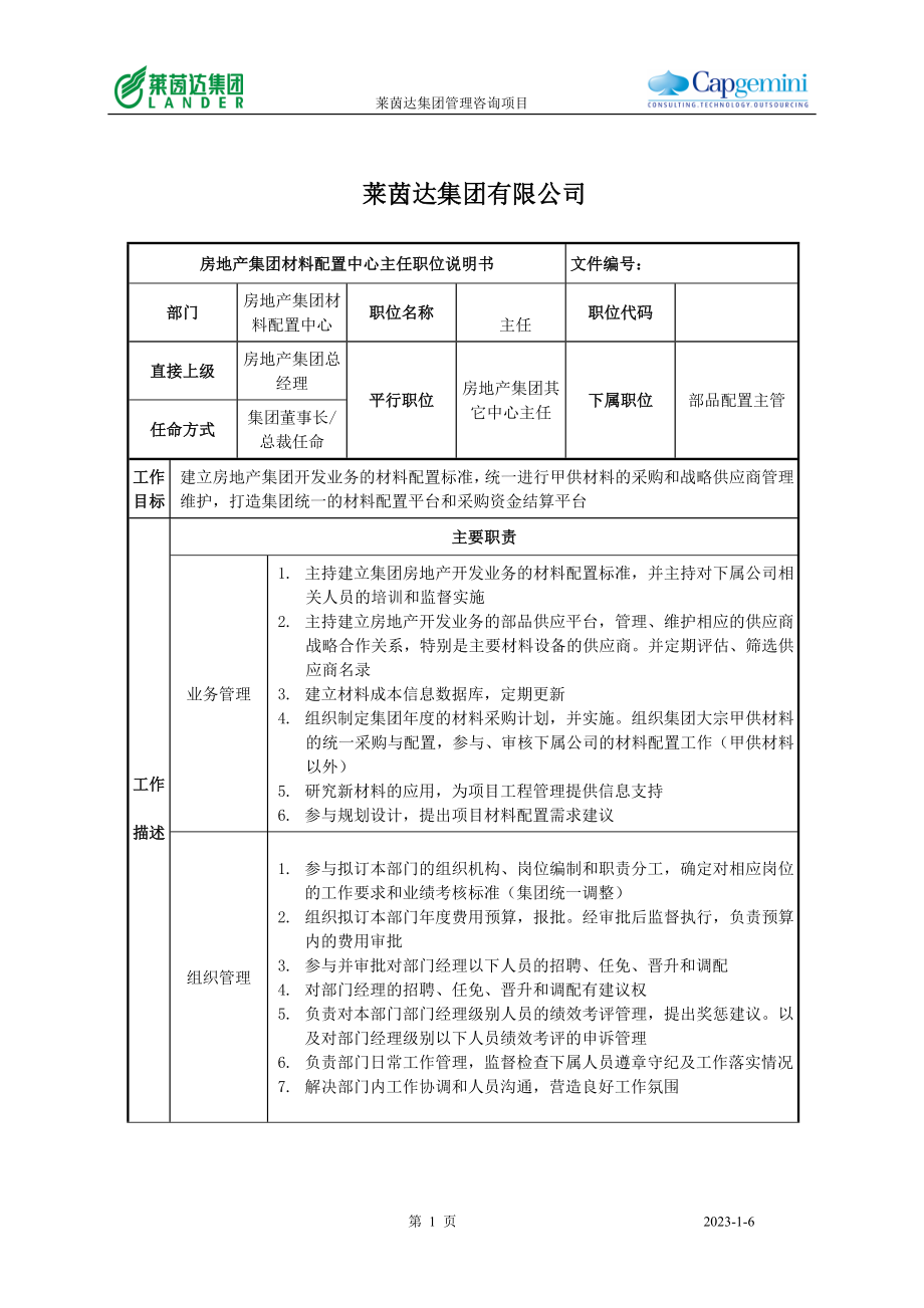 莱茵达公司房地产集团材料配置中心主任.docx_第1页