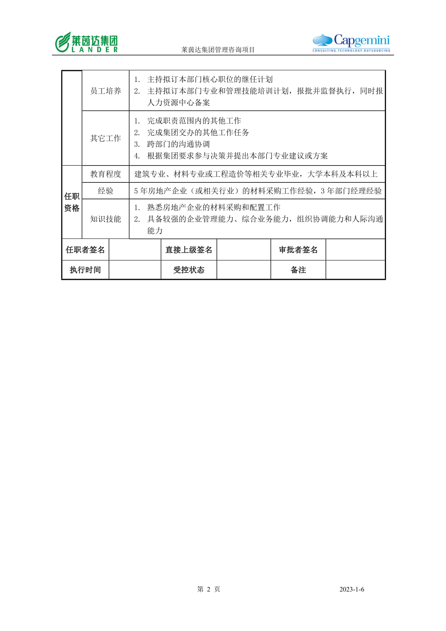 莱茵达公司房地产集团材料配置中心主任.docx_第2页