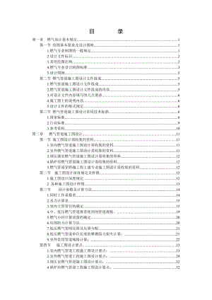 燃气管道工程设计完全手册.docx