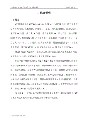 河口段右岸堤防工程初步设计报告.docx